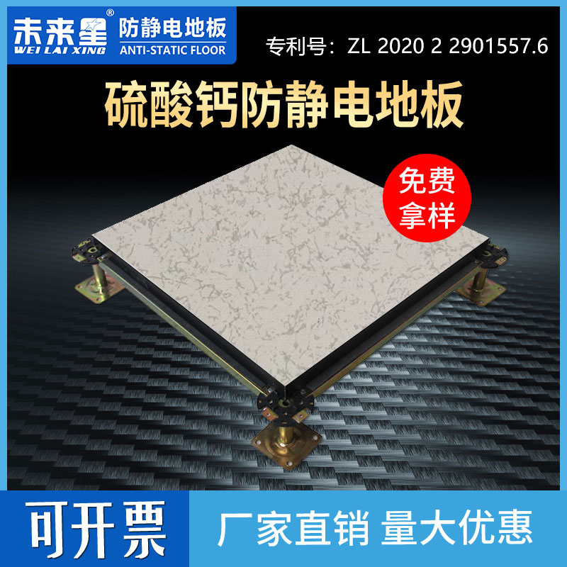硫酸鈣防靜電地板，.jpg