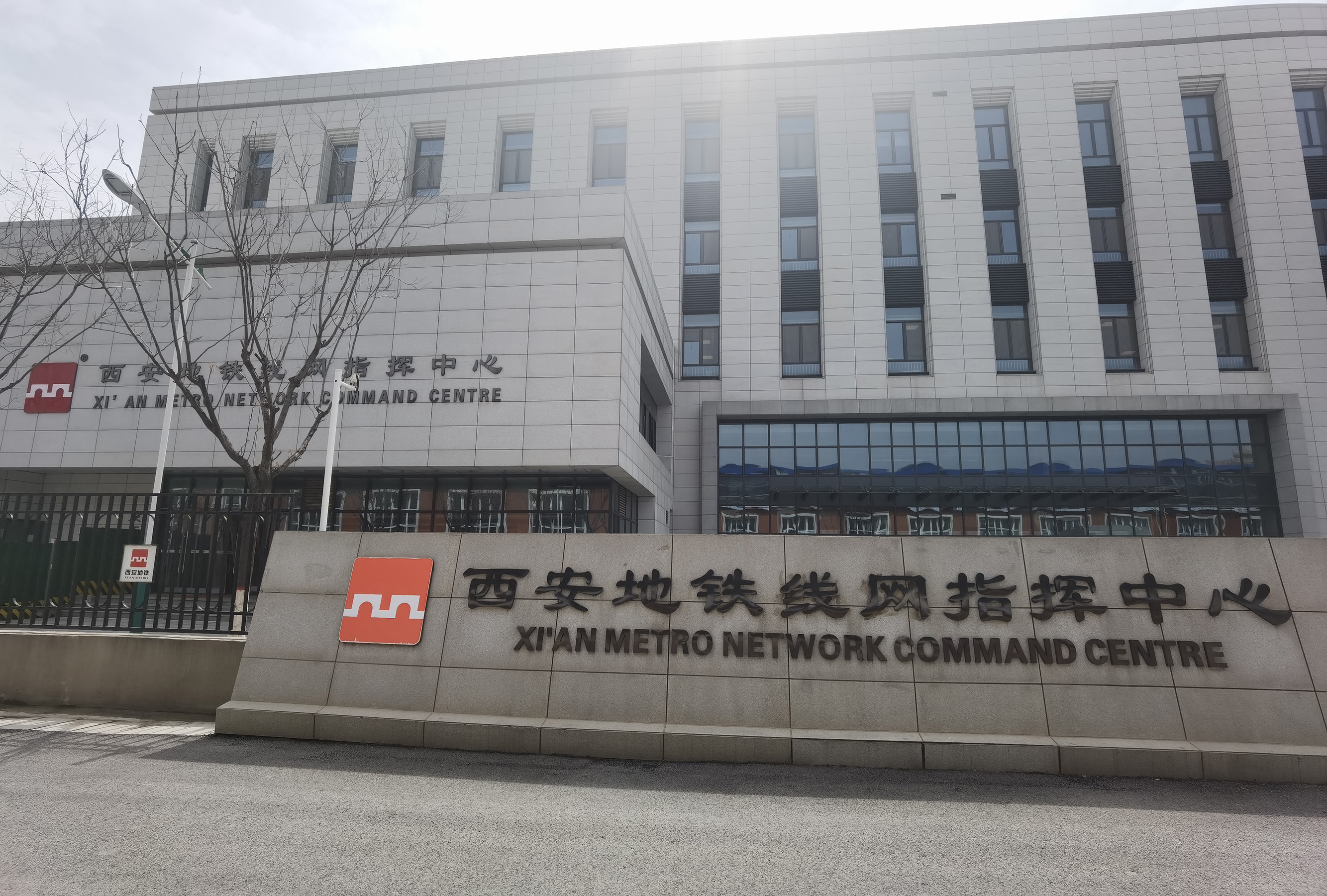 西安地鐵二號(hào)線線網(wǎng)指揮中心