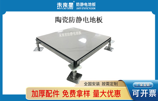 陶瓷防靜電地板（加水?。?jpg