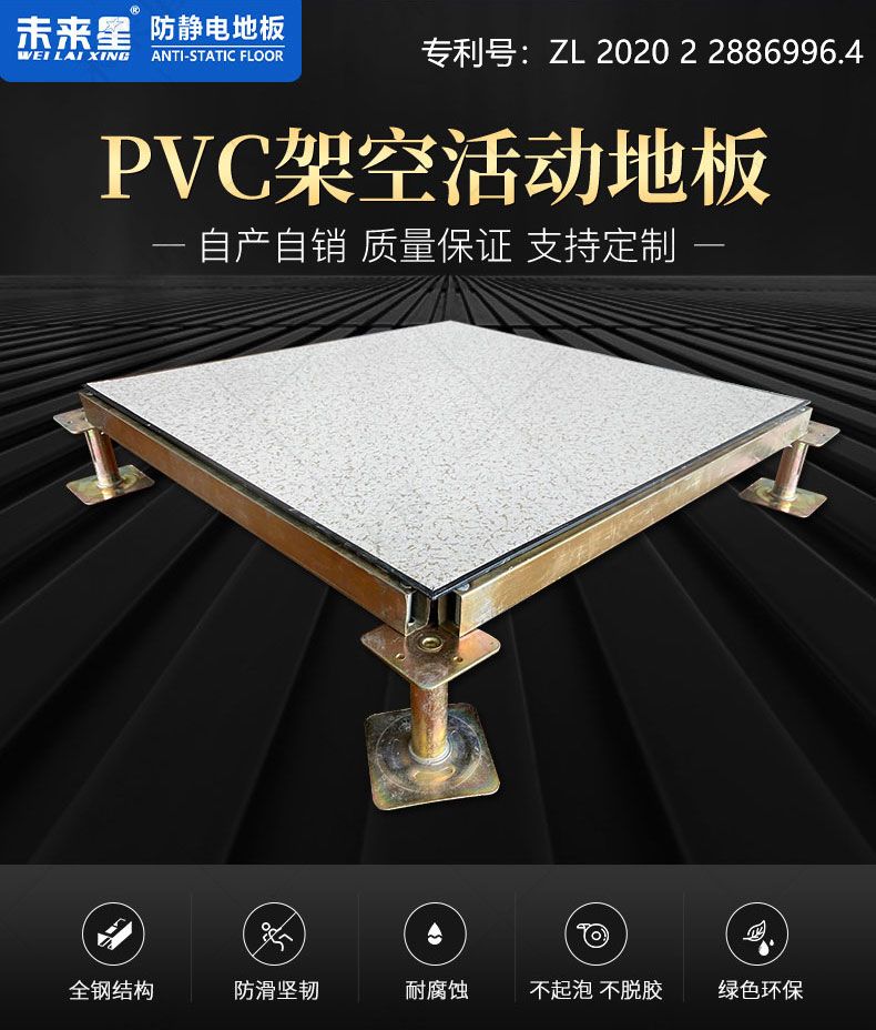 PVC防靜電地板.jpg