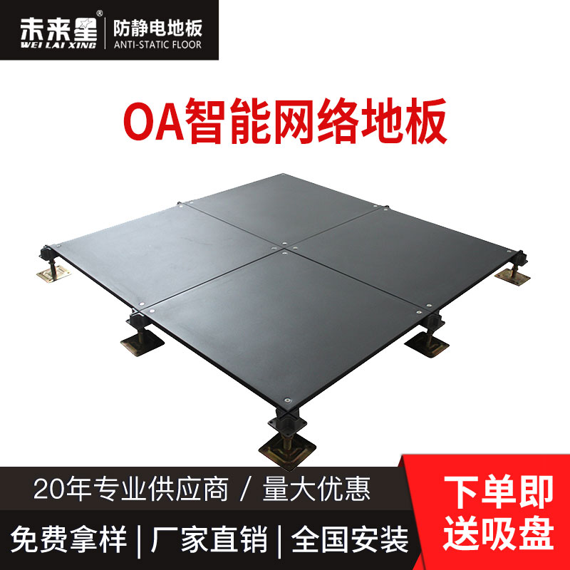 OA網(wǎng)絡(luò)地板.jpg