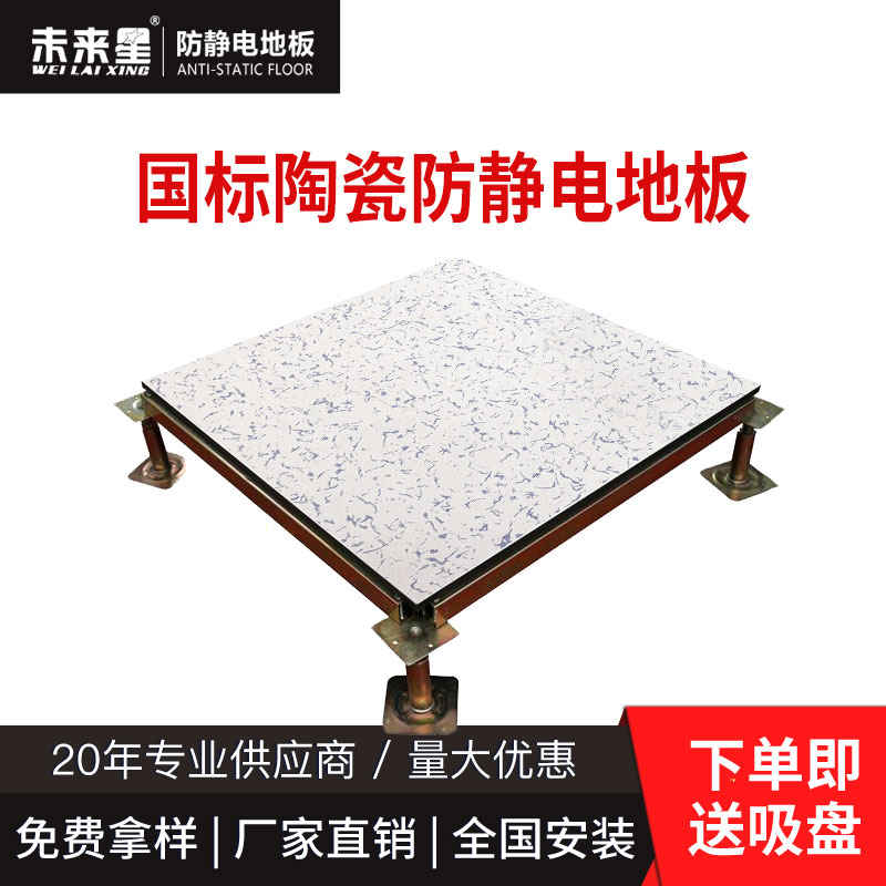 國標陶瓷防靜電地板.jpg