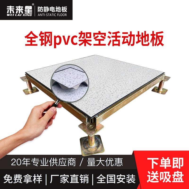 全鋼pvc架空活動(dòng)地板.jpg
